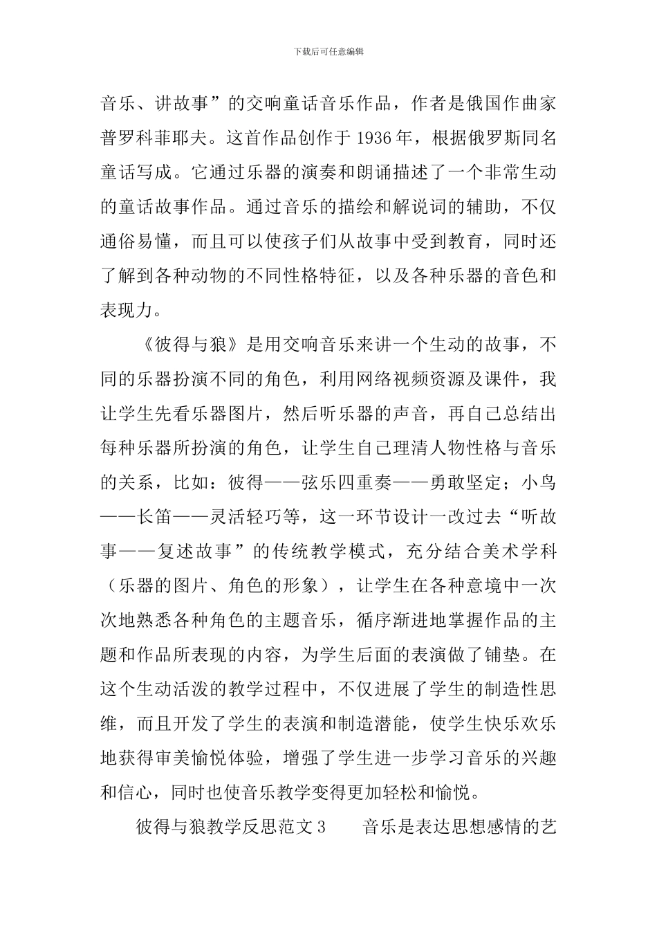 彼得与狼教学反思范文3篇_第2页