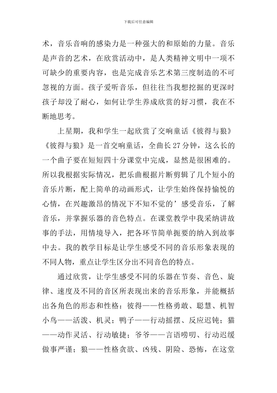 彼得与狼教学反思范文3篇_第3页