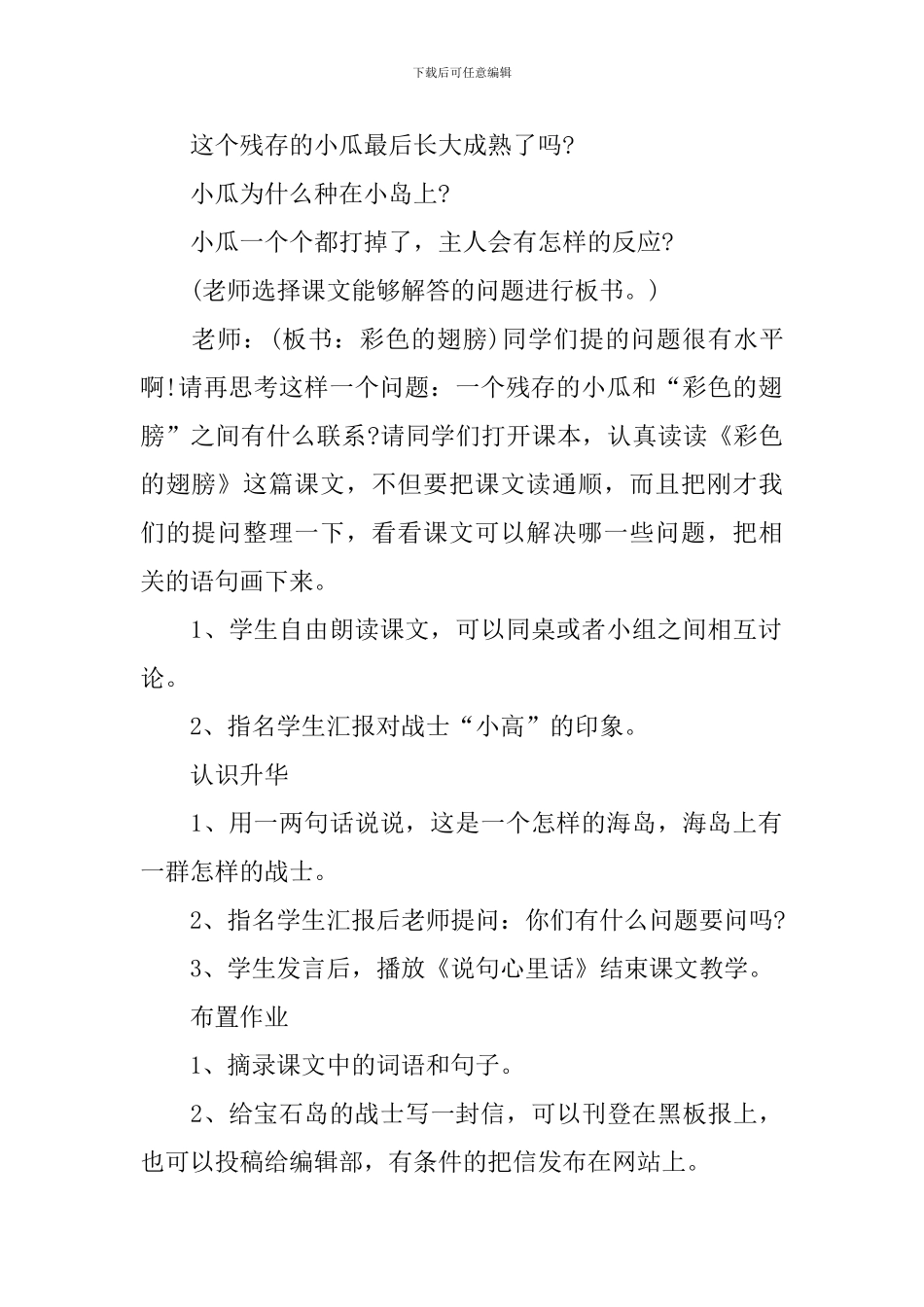 彩色的翅膀教学设计_第2页
