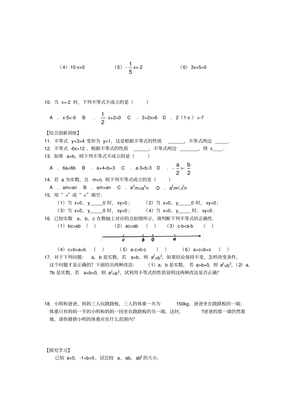 七年级数学不等式的基本性质测试题_第3页