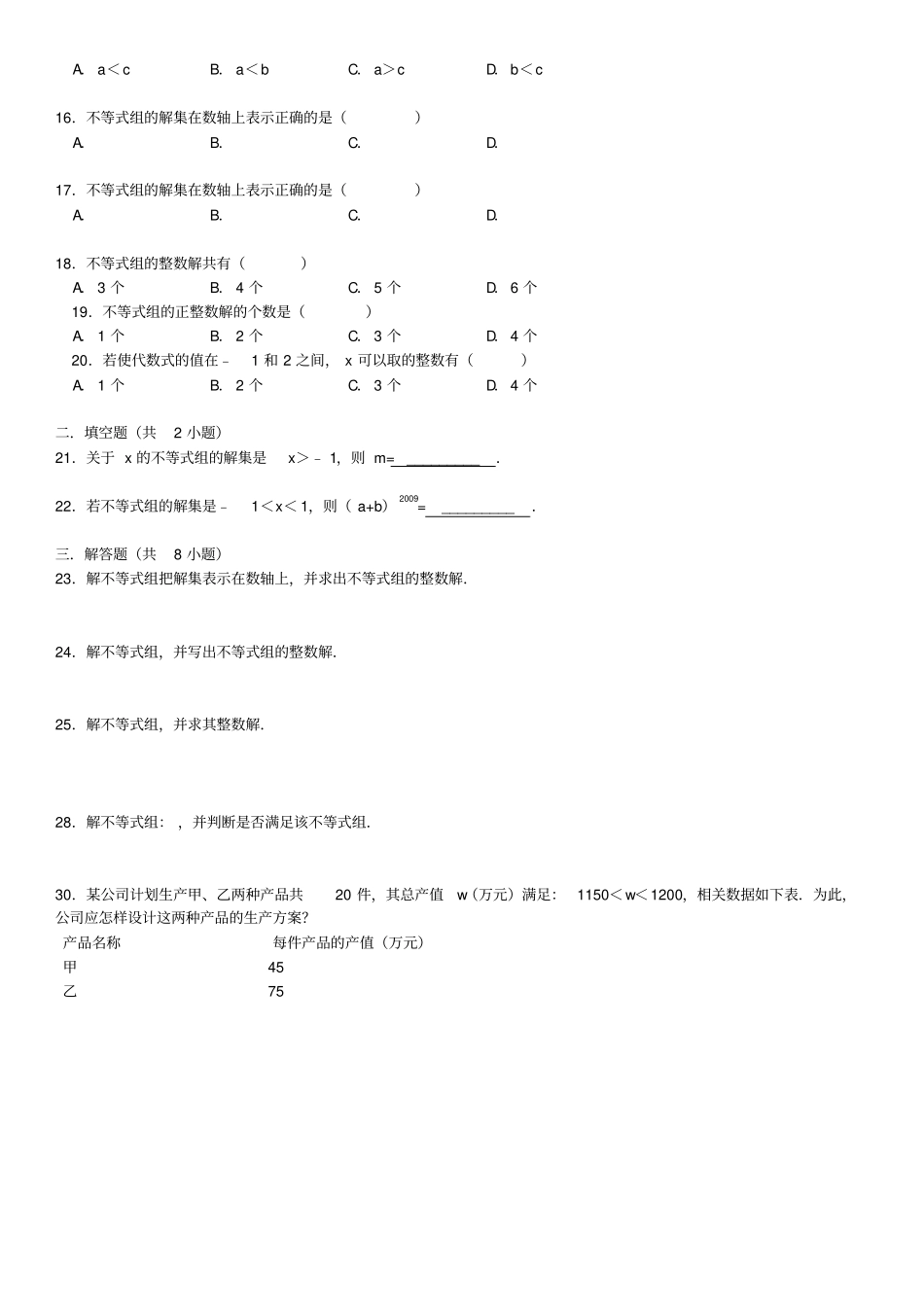 七年级数学不等式练习题及答案_第2页