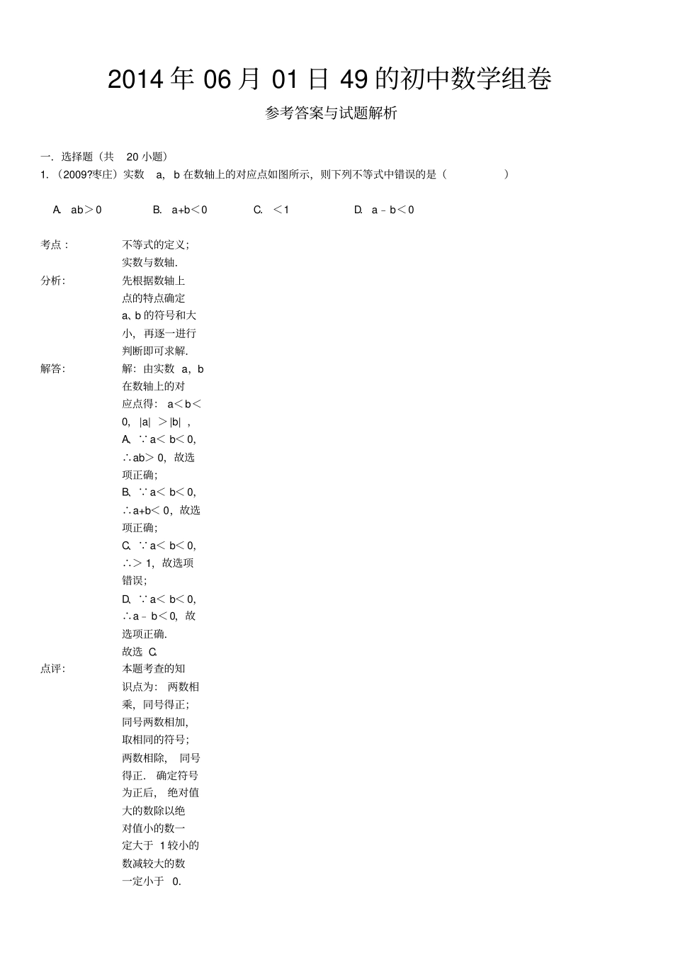 七年级数学不等式练习题及答案_第3页