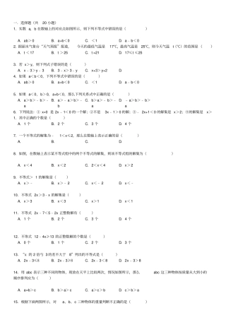 七年级数学不等式练习题及答案