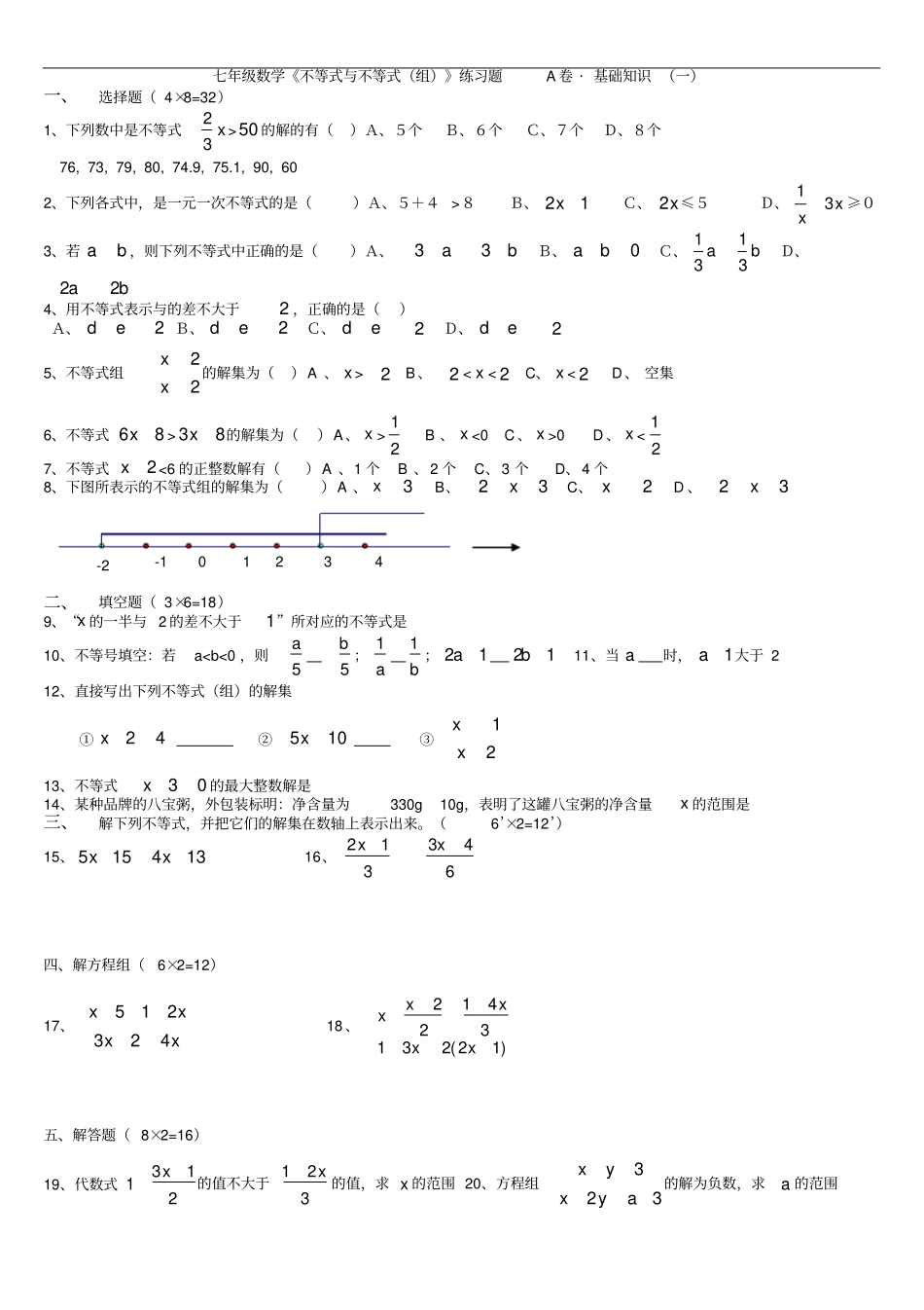 七年级数学不等式练习题及参考答案【人教版】_第2页