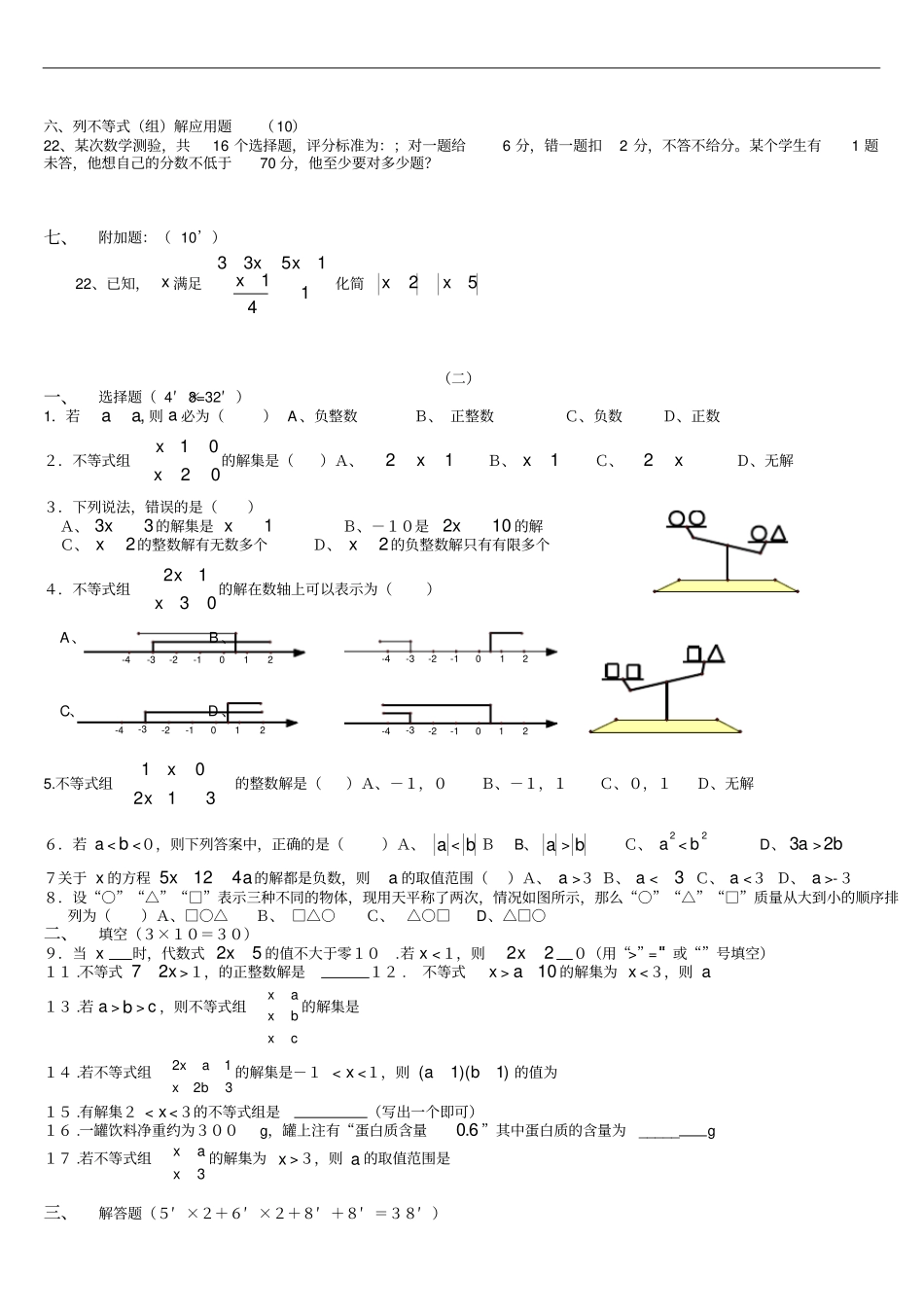 七年级数学不等式练习题及参考答案【人教版】_第3页