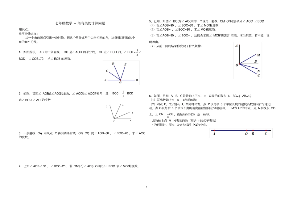 七年级数学中的角度计算题_第1页