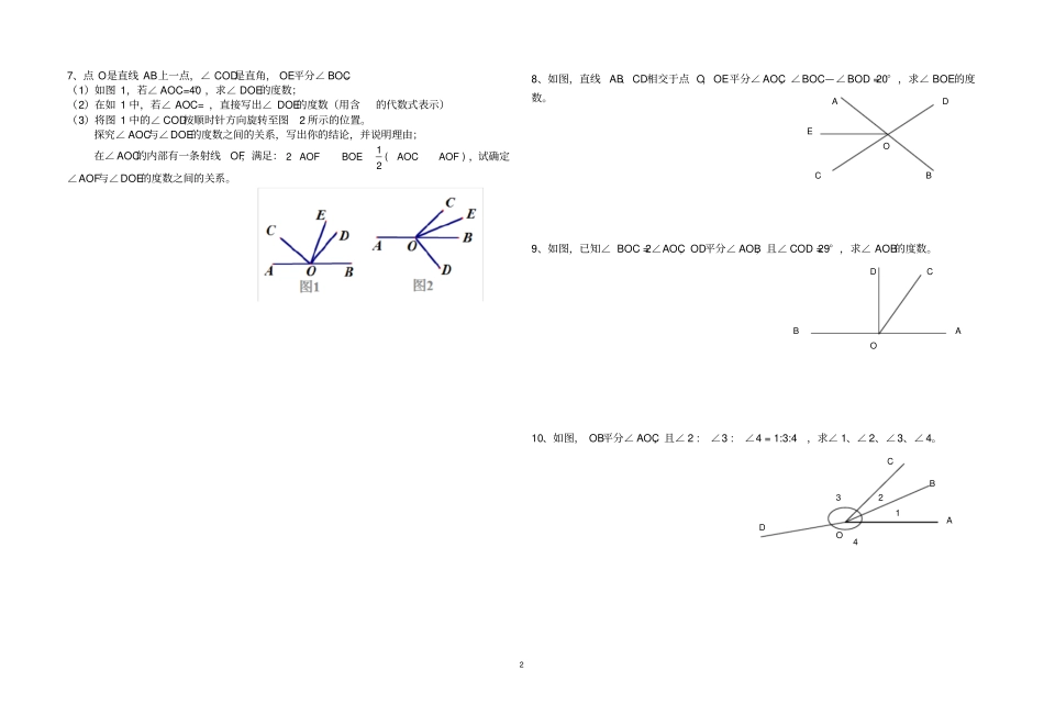 七年级数学中的角度计算题_第2页