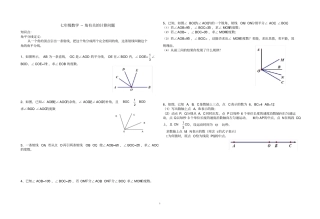 七年级数学中的角度计算题