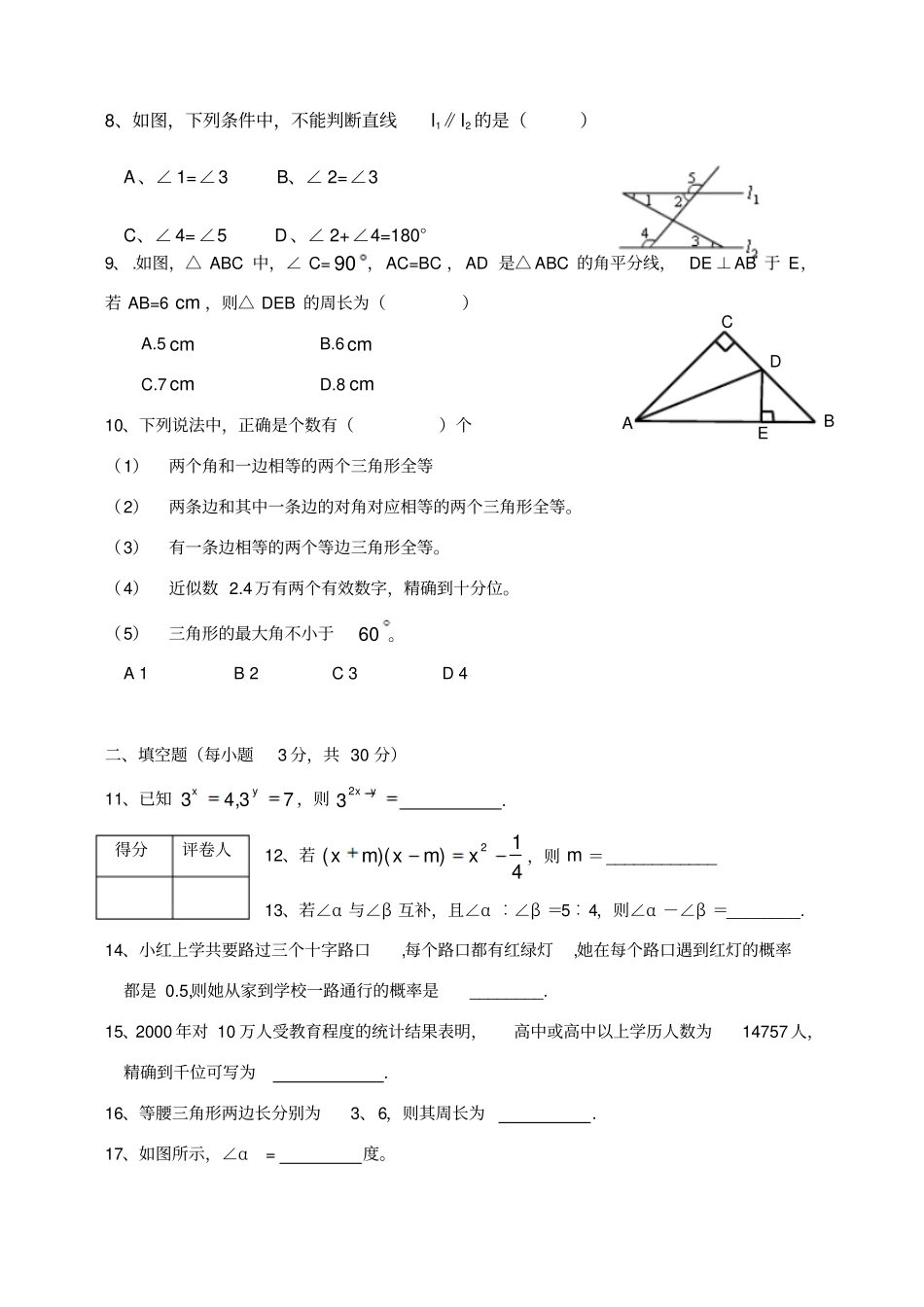 七年级数学下第三次月考试题北师大版_第2页