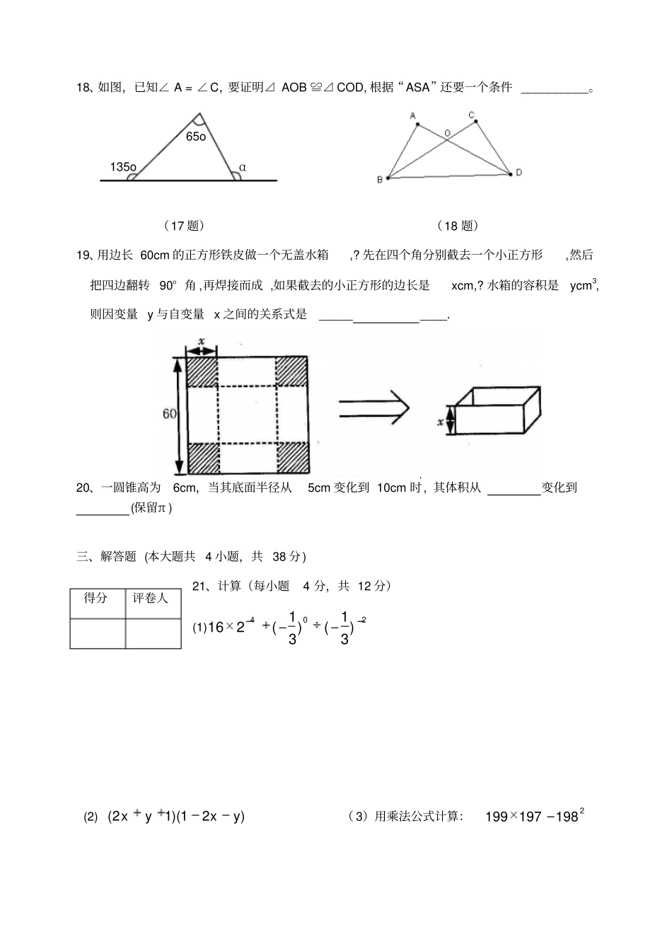七年级数学下第三次月考试题北师大版_第3页