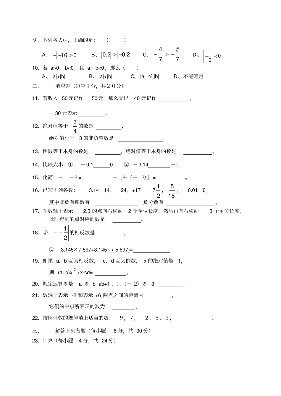 七年级数学九月份月考试卷_第2页