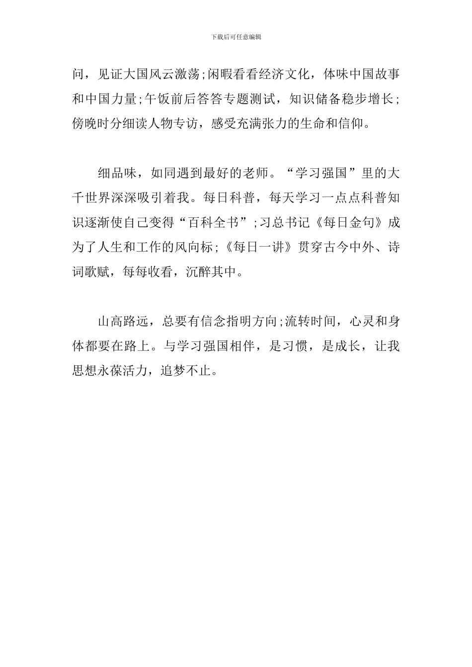 征文-牵手“学习强国”-一路同行_第2页