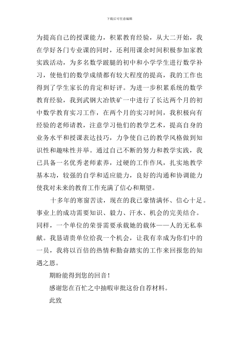 往届毕业生的求职信_第2页