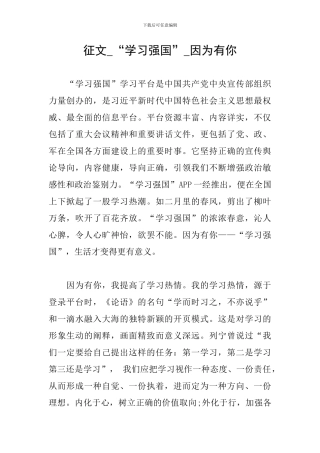 征文-“学习强国”-因为有你
