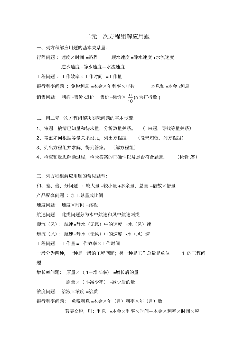 七年级数学二元一次方程组应用题及答案2_第1页