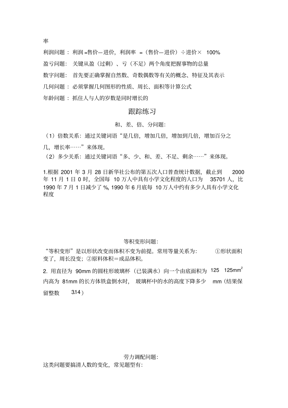 七年级数学二元一次方程组应用题及答案2_第2页