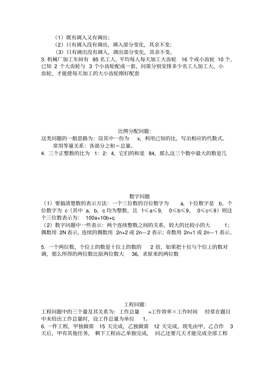 七年级数学二元一次方程组应用题及答案2_第3页