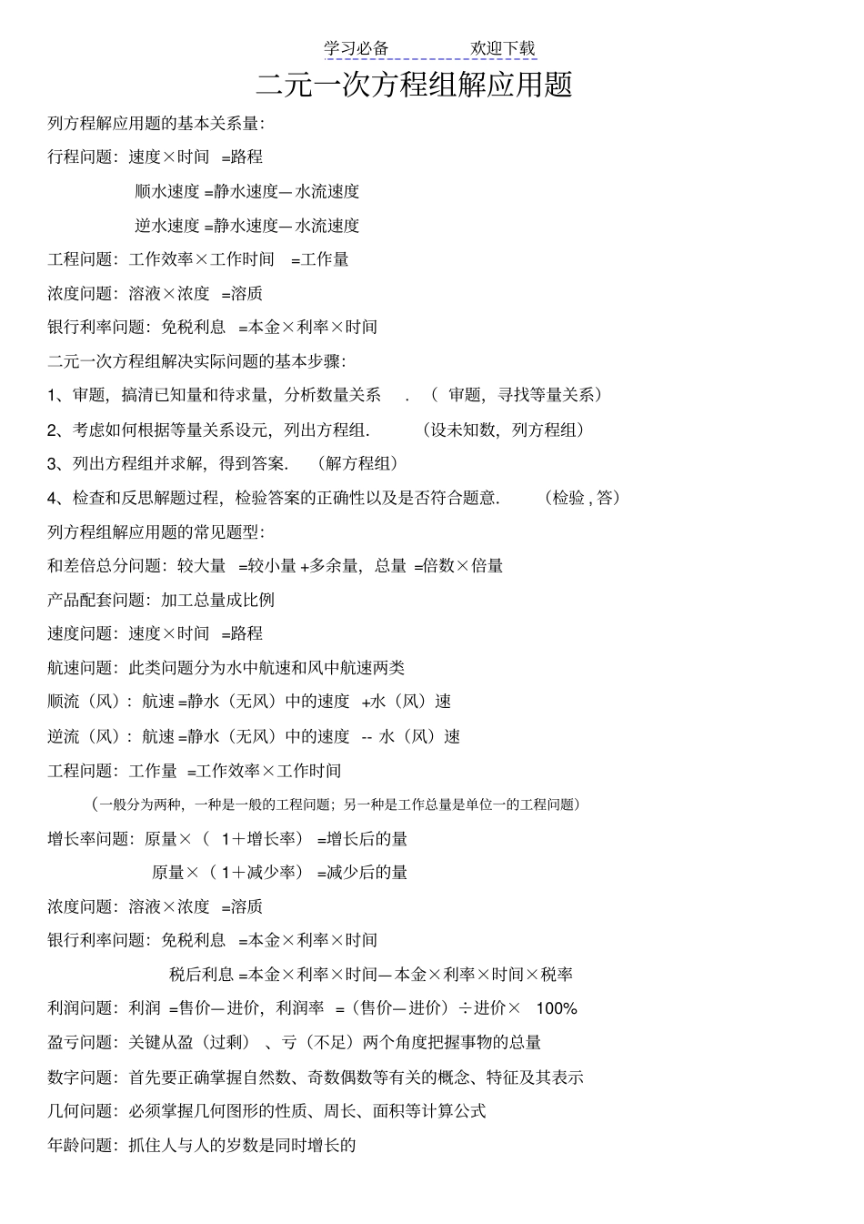 七年级数学二元一次方程组应用题及答案_第1页
