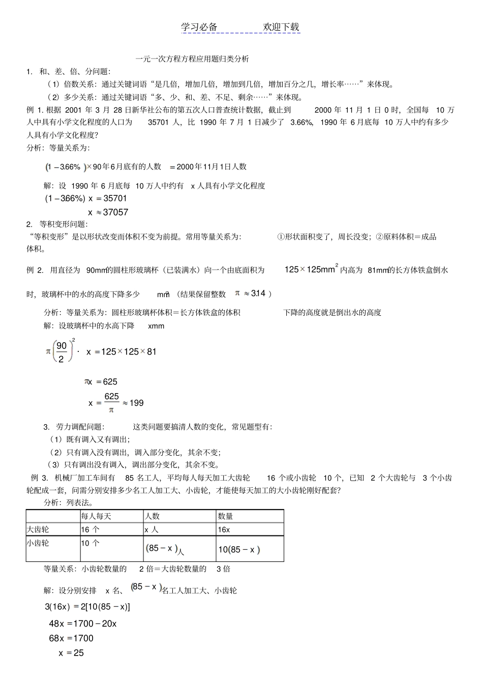七年级数学二元一次方程组应用题及答案_第2页