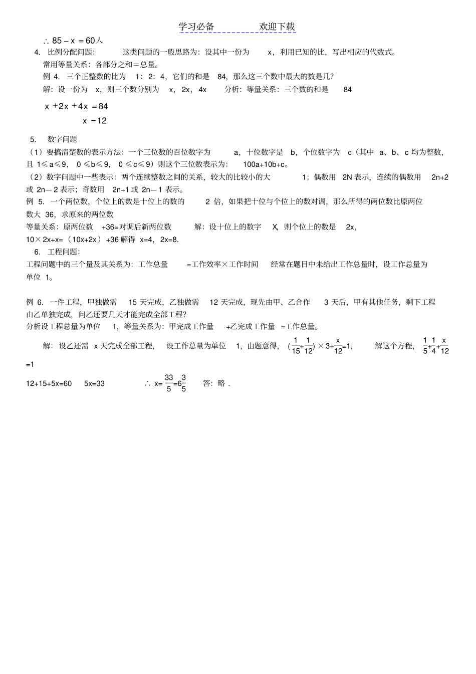 七年级数学二元一次方程组应用题及答案_第3页