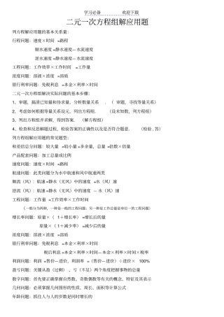 七年级数学二元一次方程组应用题及答案