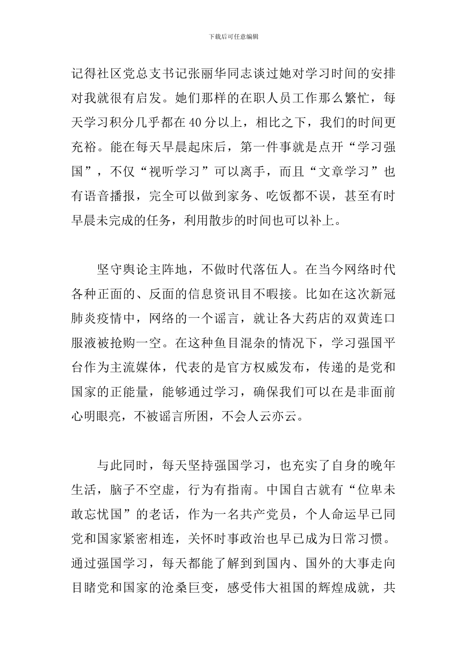 征文-我与“学习强国”的故事_第2页