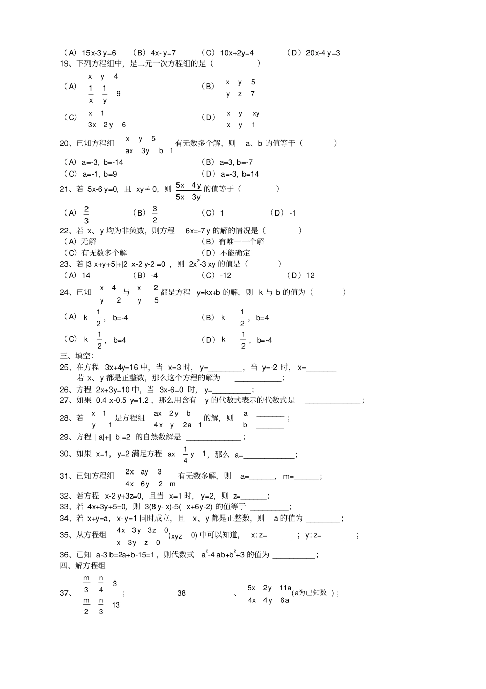七年级数学二元一次方程组经典练习题及答案_第2页