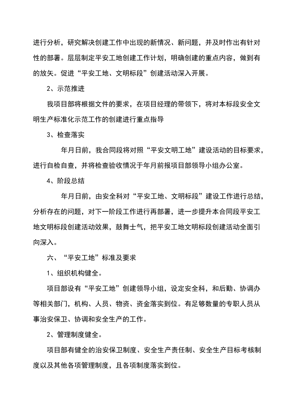 平安工地创建方案 (1)_第3页