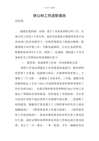 律公科工作述职报告