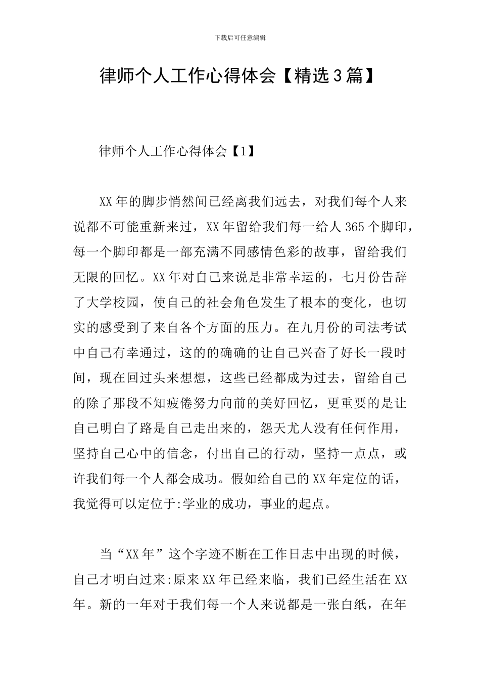 律师个人工作心得体会_第1页