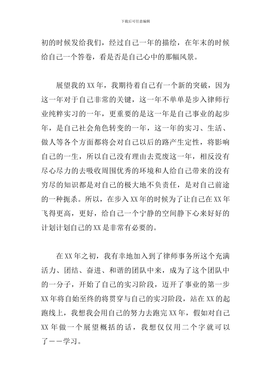 律师个人工作心得体会_第2页