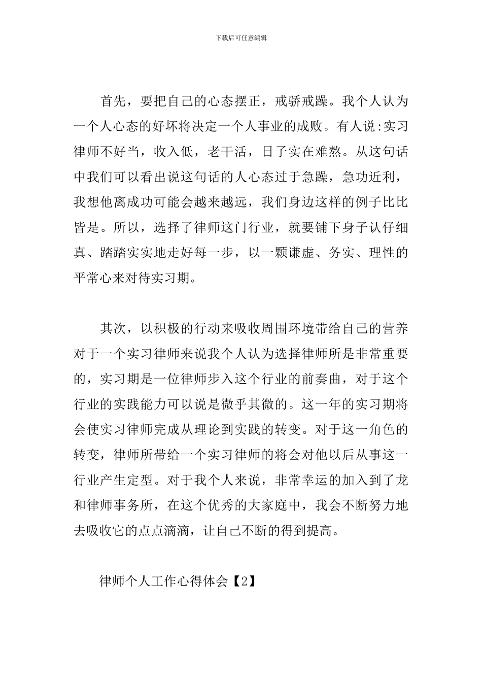 律师个人工作心得体会_第3页