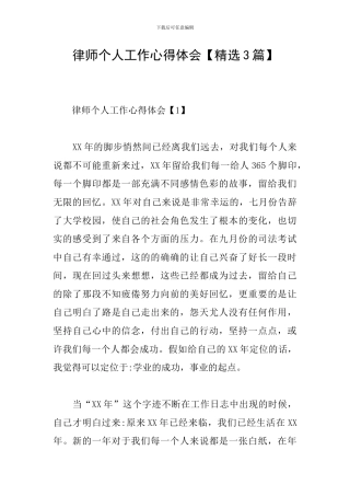 律师个人工作心得体会