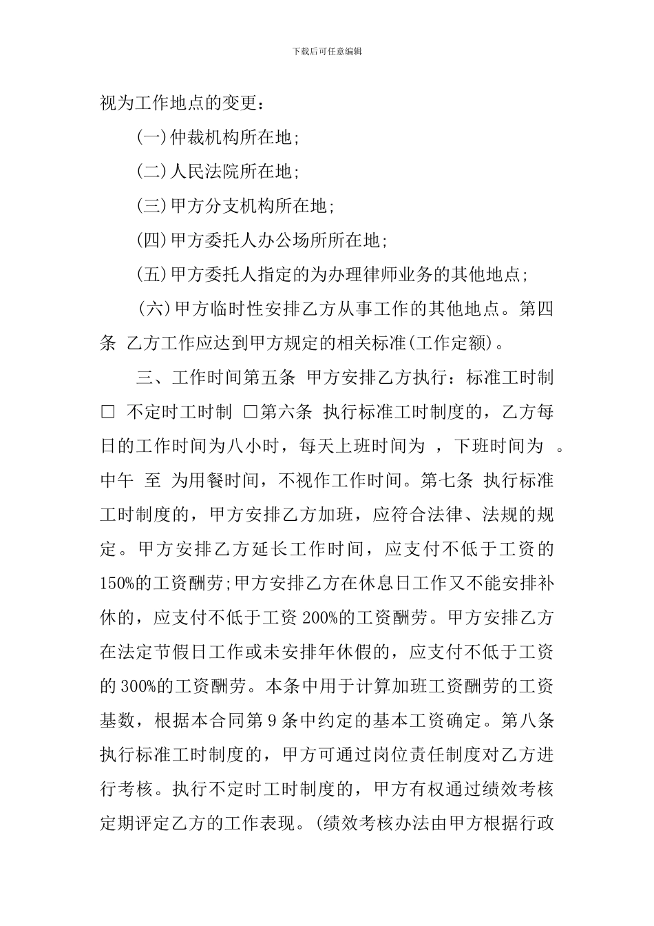 律师事务所劳动的合同范本_第2页