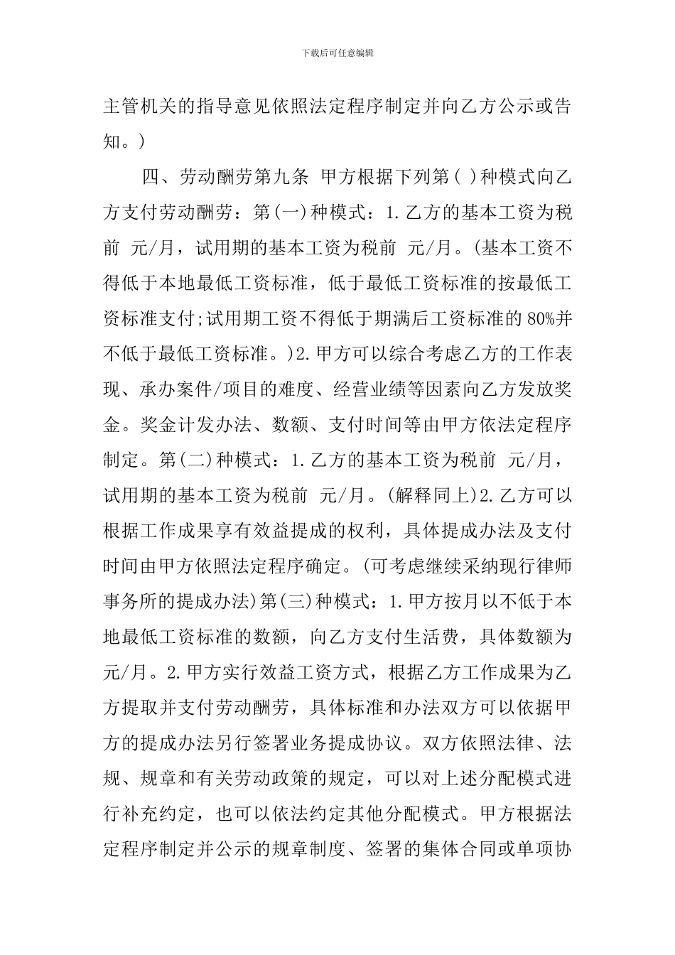 律师事务所劳动的合同范本_第3页