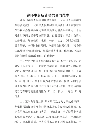 律师事务所劳动的合同范本