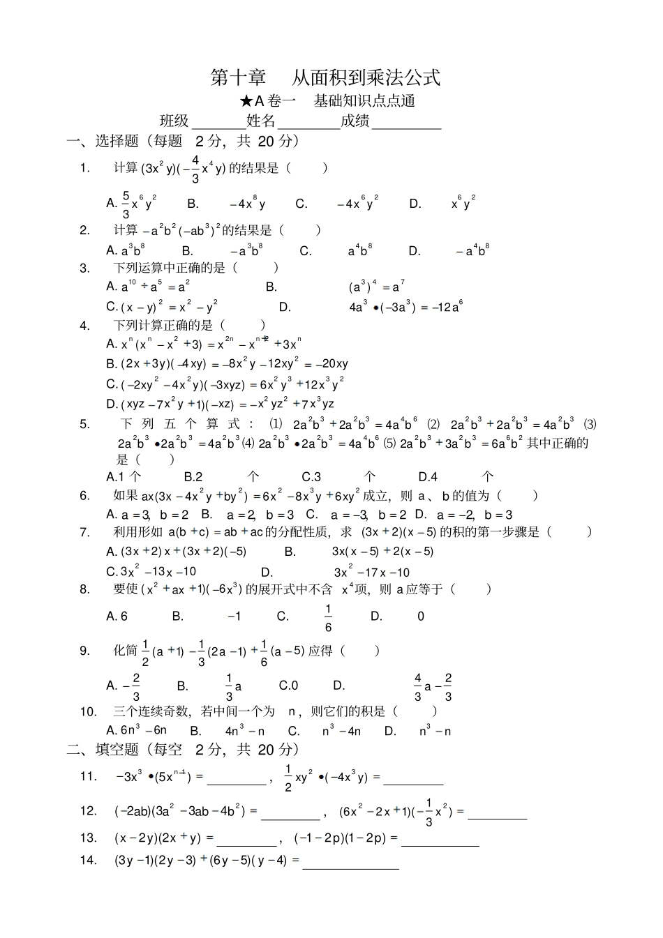 七年级数学从面积到乘法公式测试题1_第1页