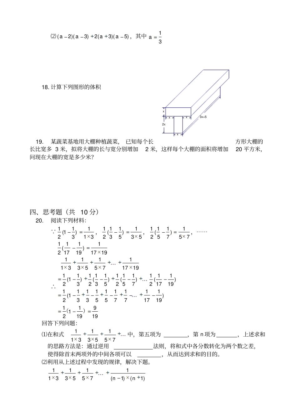 七年级数学从面积到乘法公式测试题1_第3页