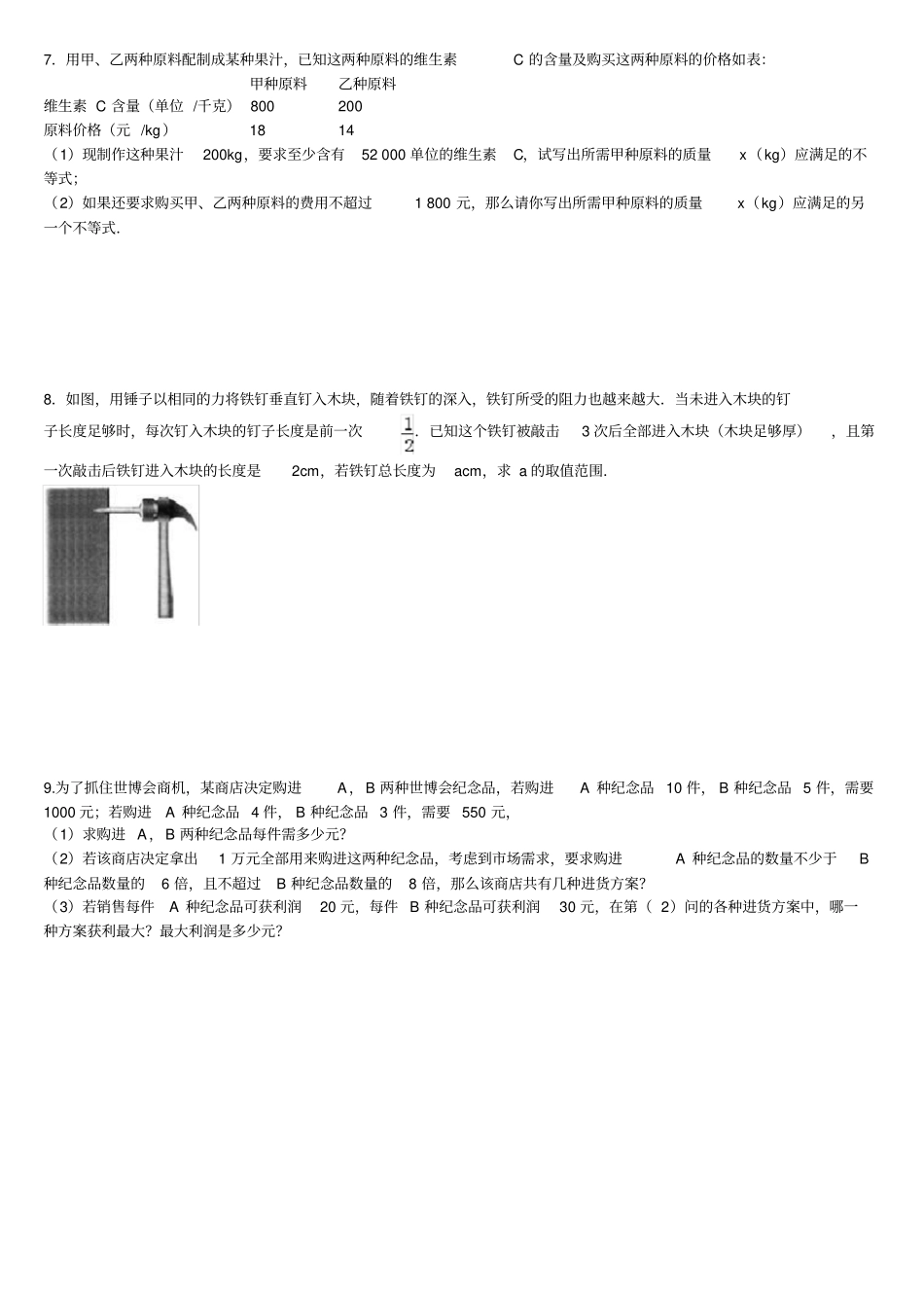 七年级数学不等式应用题专项练习含答案解析_第2页