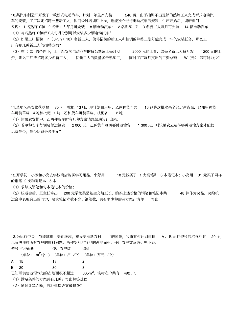 七年级数学不等式应用题专项练习含答案解析_第3页