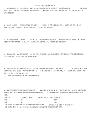 七年级数学不等式应用题专项练习含答案解析