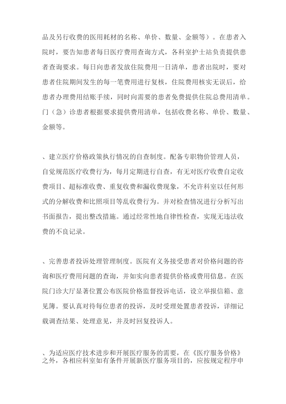 医院医疗服务价格管理制度_第2页