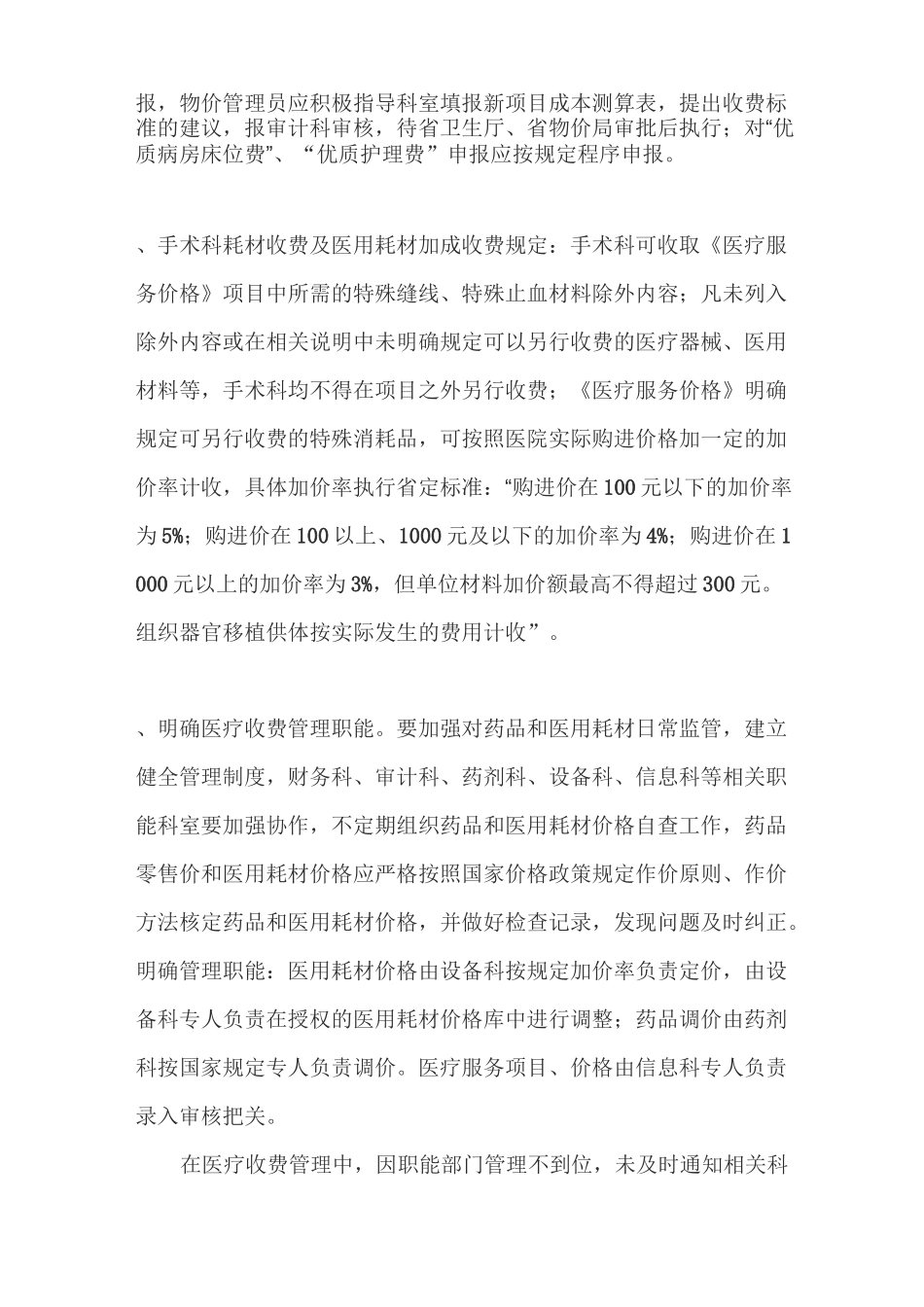医院医疗服务价格管理制度_第3页