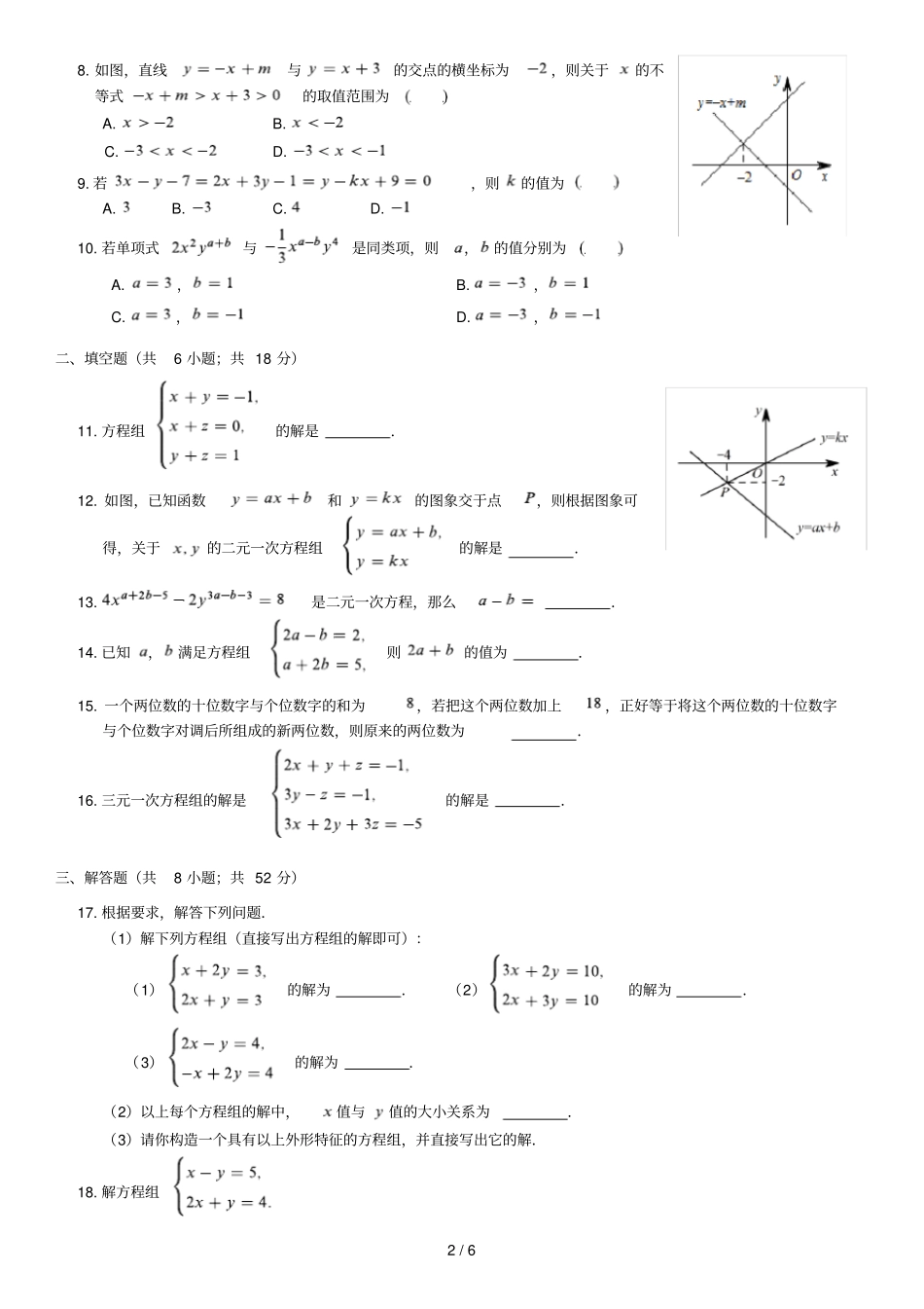 七年级数学二元一次方程组测试卷_第2页