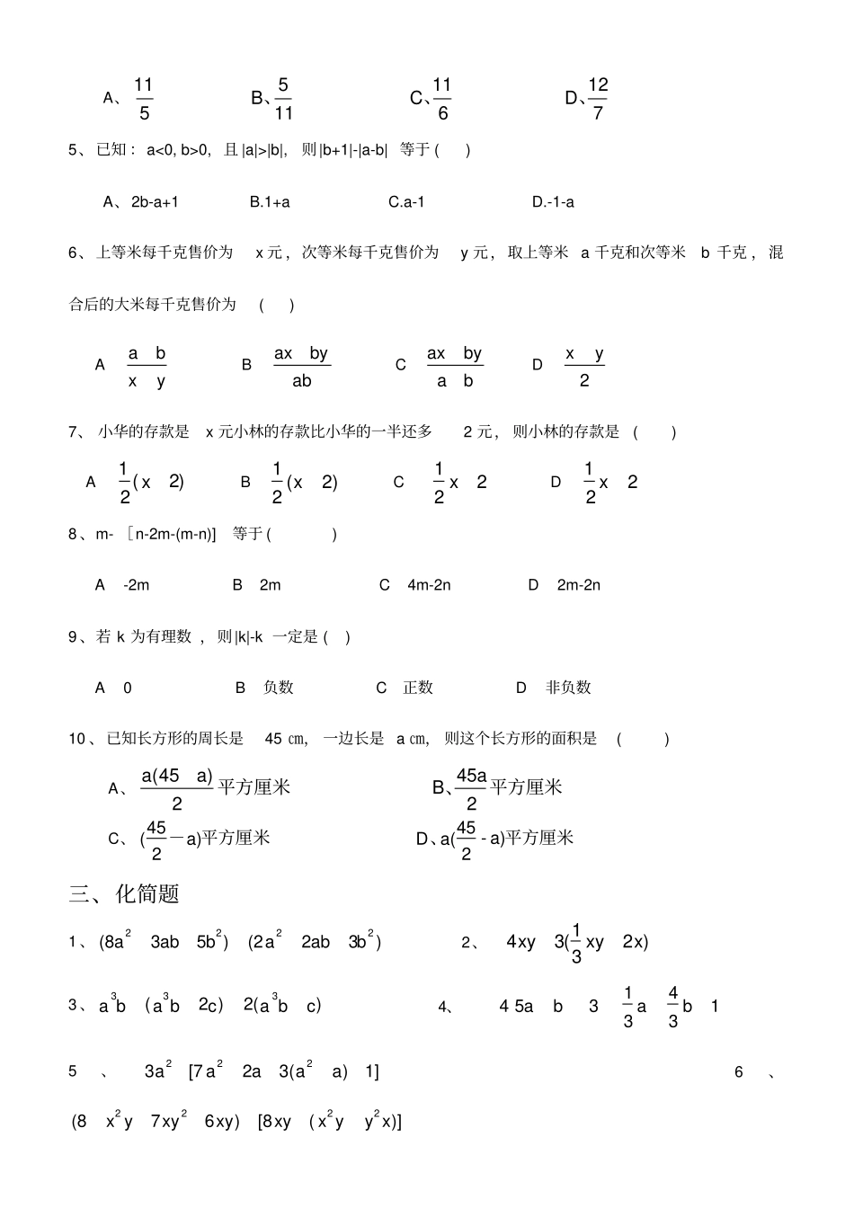 七年级数学代数式习题含答案_第2页