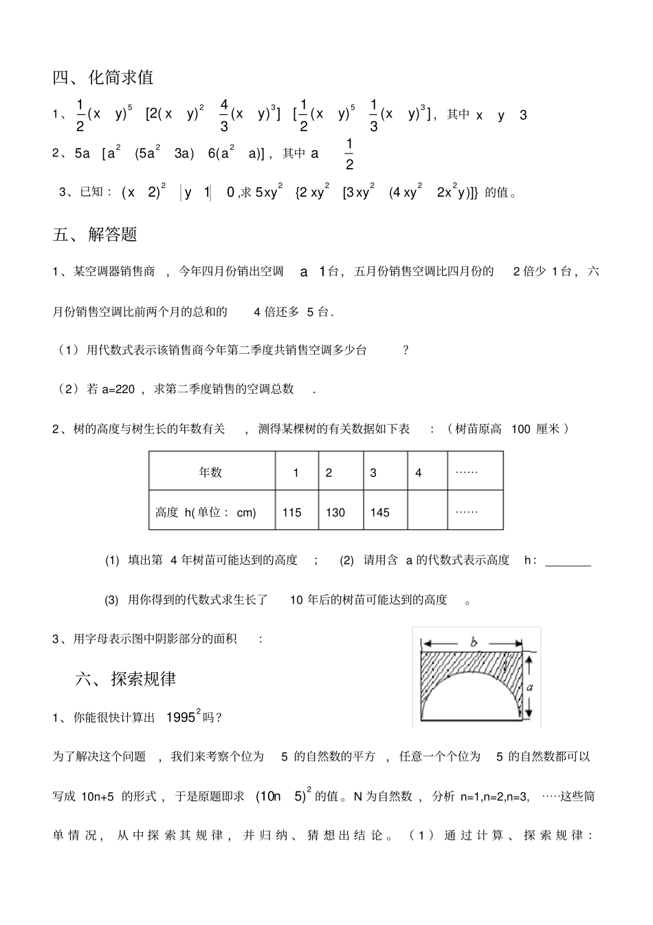 七年级数学代数式习题含答案_第3页