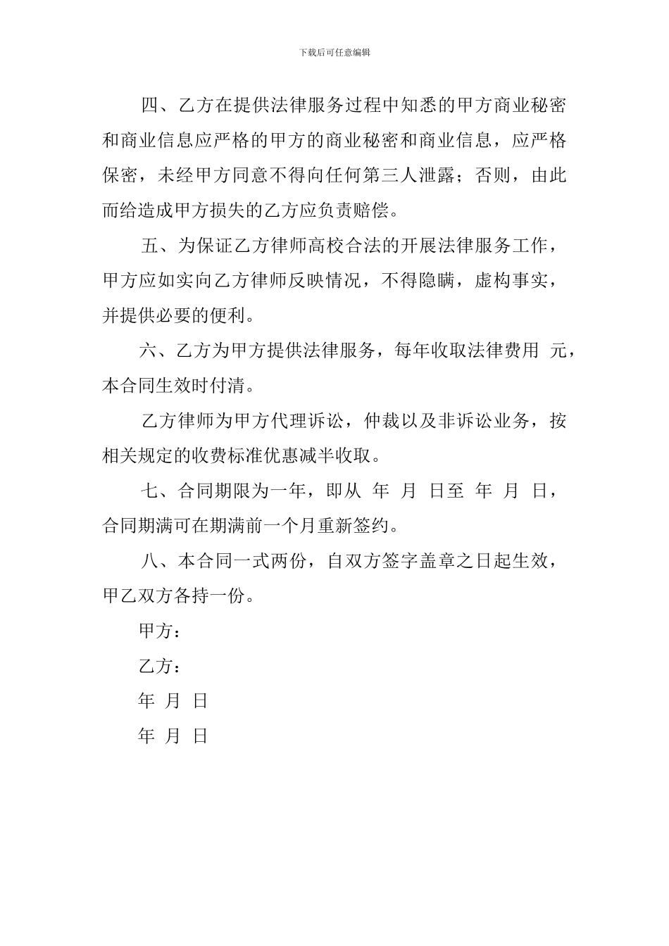 律师事务所服务协议范文_第2页