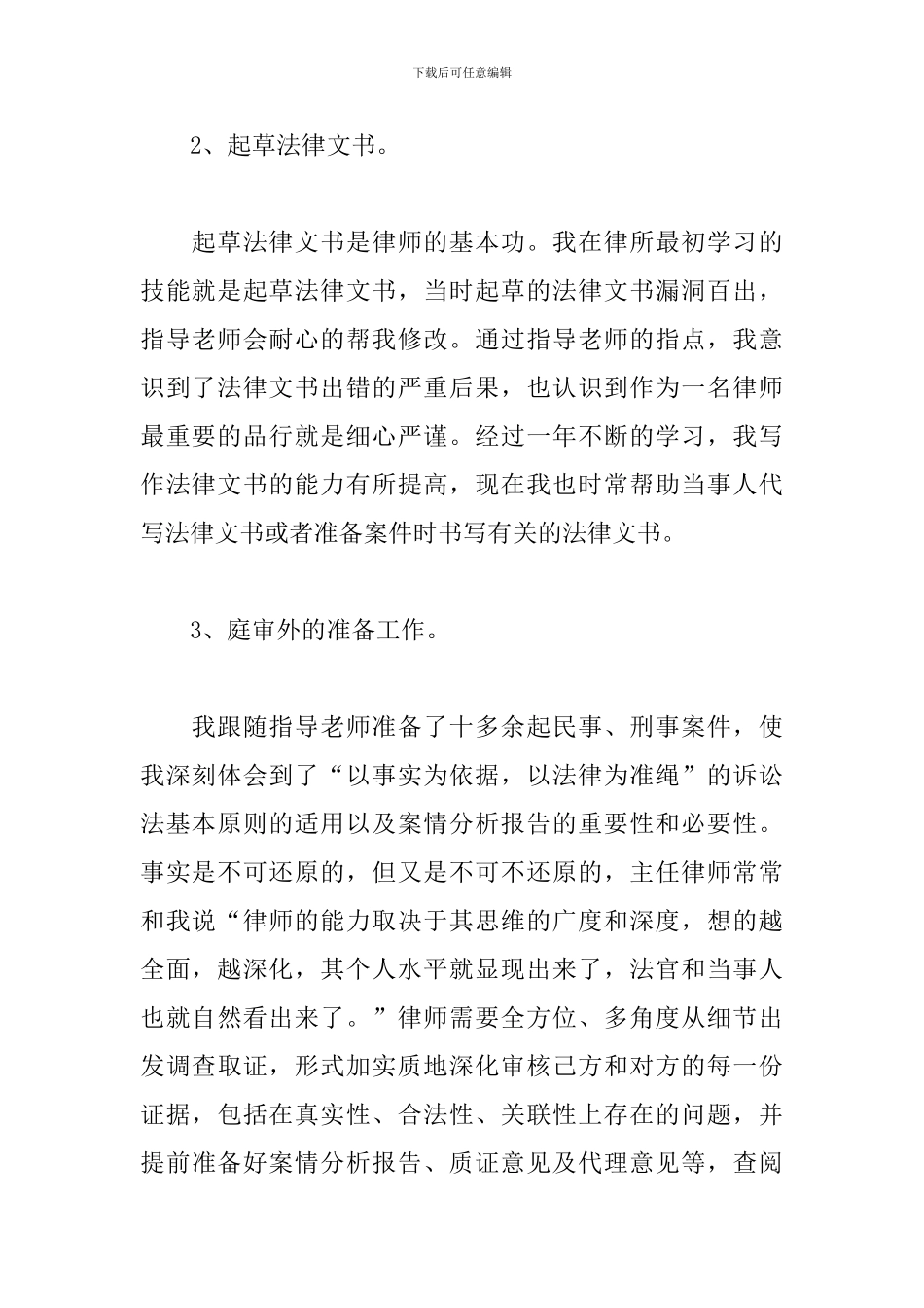 律师实习总结_第2页