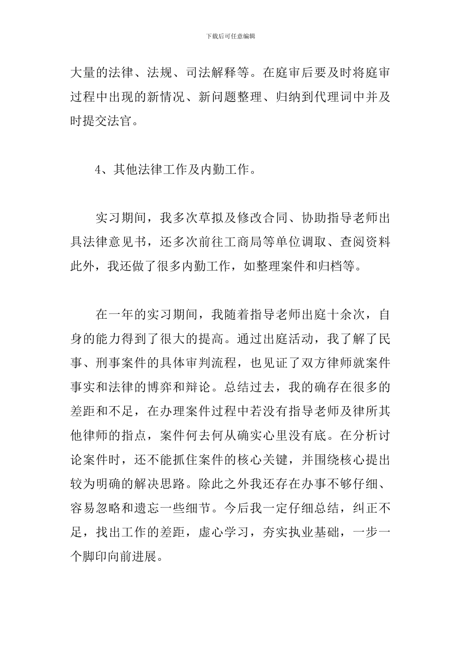 律师实习总结_第3页