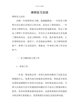 律师实习总结